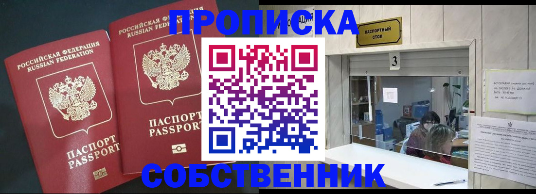 прописка в Московской области