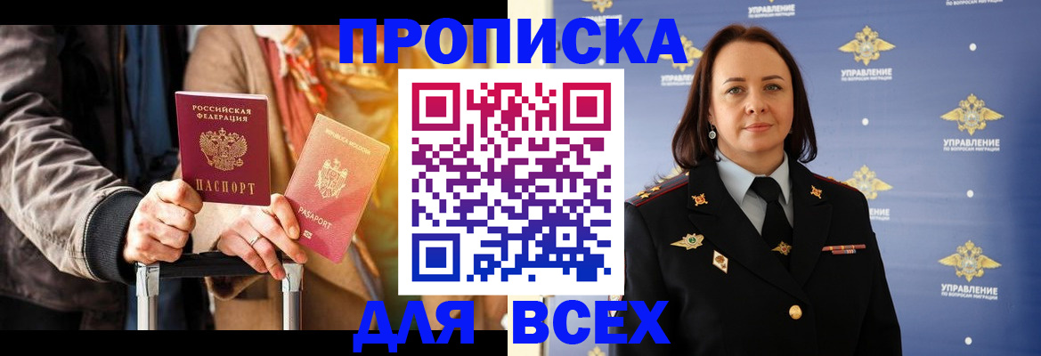 временная регистрация адрес в Московской области