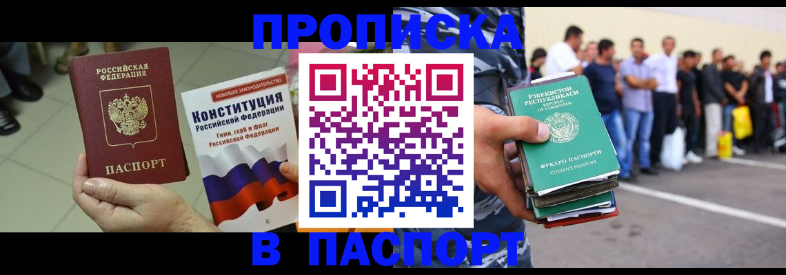 прописка поиск в Московской области