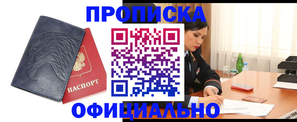временная регистрация для школы в Московской области