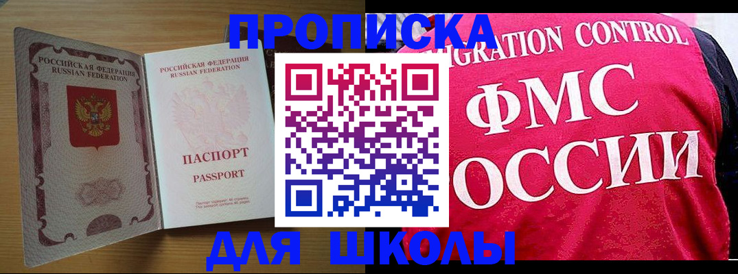 прописка 2025 в Московской области