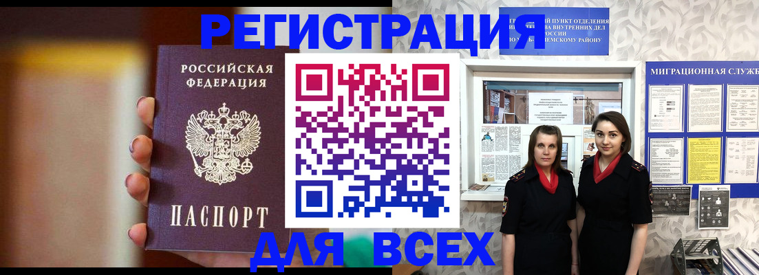 временная регистрация для школы в Московской области